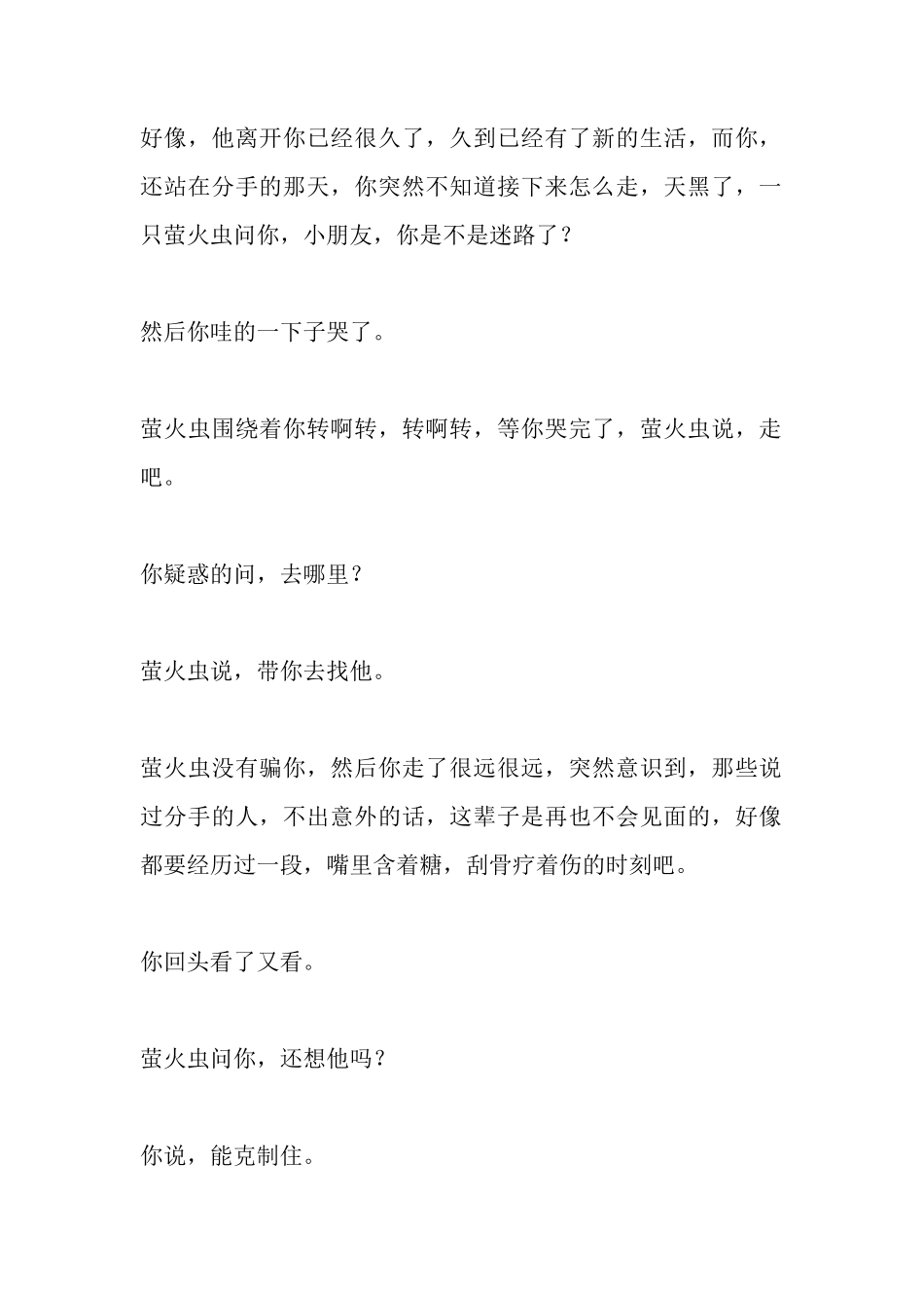 好像，他离开你已经很久了，久到已经有了新的生活-文库大全-文库大全_第1页