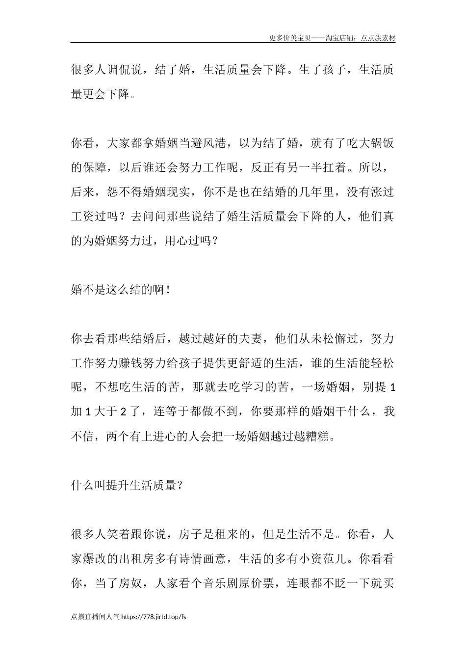 很多人调侃说，结了婚，生活质量会下降。生了孩子，生活质量更会下降。-文库大全-文库大全_第1页