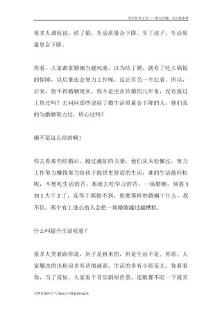 很多人调侃说，结了婚，生活质量会下降。生了孩子，生活质量更会下降。-文库大全-文库大全