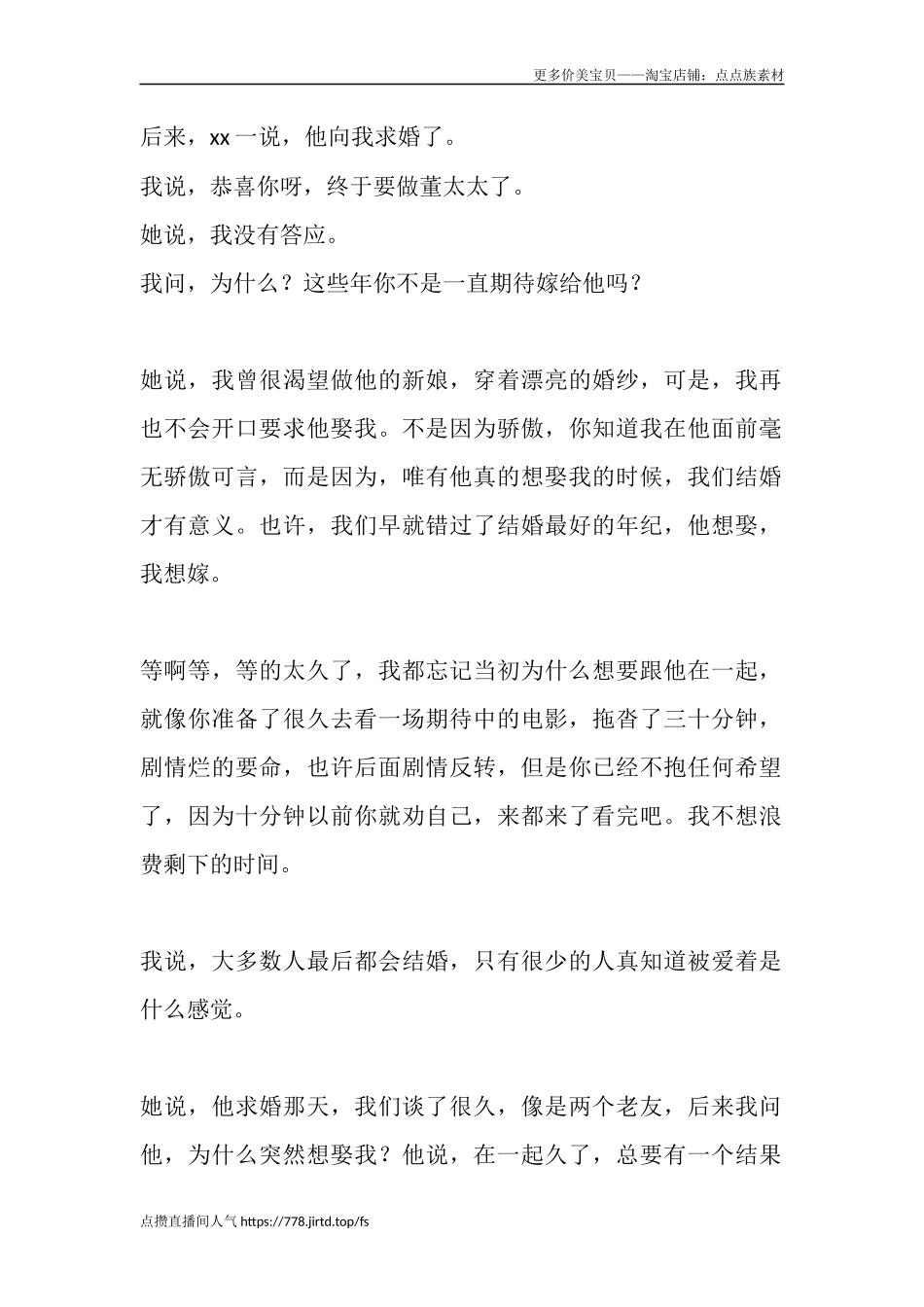 后来，xx一说，他向我求婚了-文库大全-文库大全_第1页