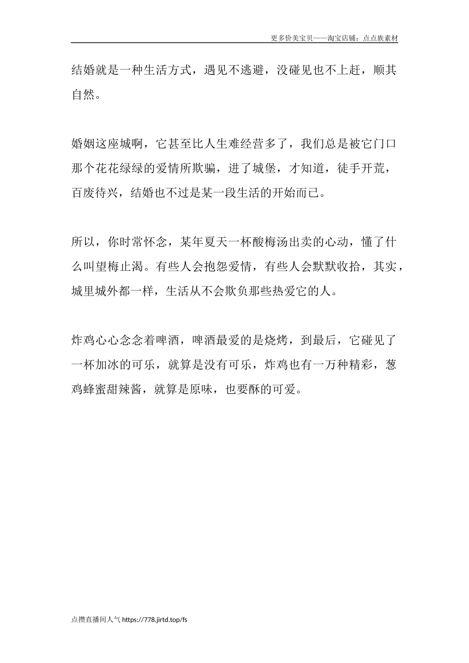 结婚就是一种生活方式，遇见不逃避，没碰见也不上赶，顺其自然。-文库大全-文库大全_第1页