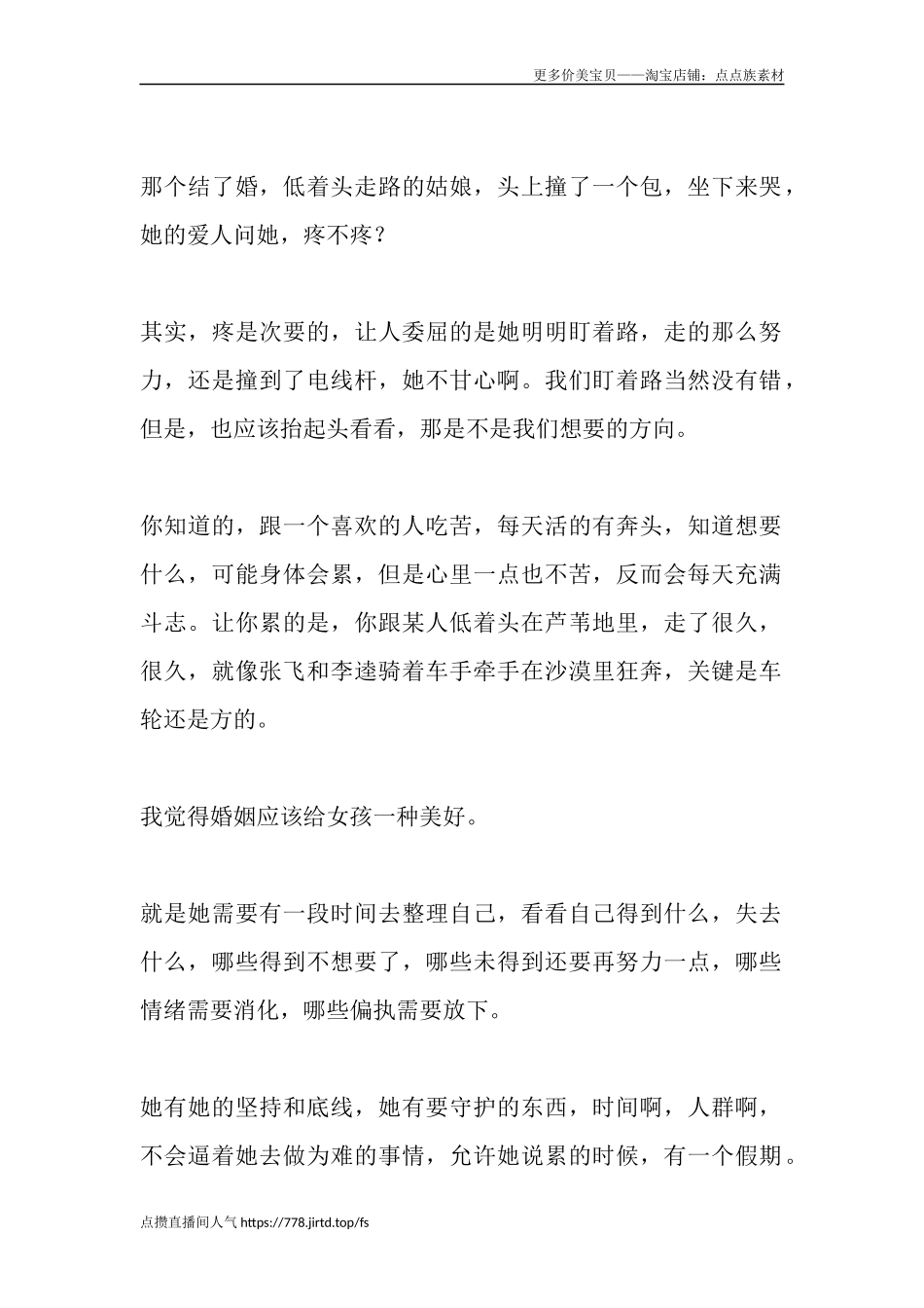 那个结了婚，低着头走路的姑娘，头上撞了一个包，坐下来哭，她的爱人问她，疼不疼？-文库大全-文库大全_第1页
