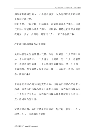 那些深处婚姻里的人，不会说没感觉，因为他们在漫长的生活里找到了替代品-文库大全-文库大全