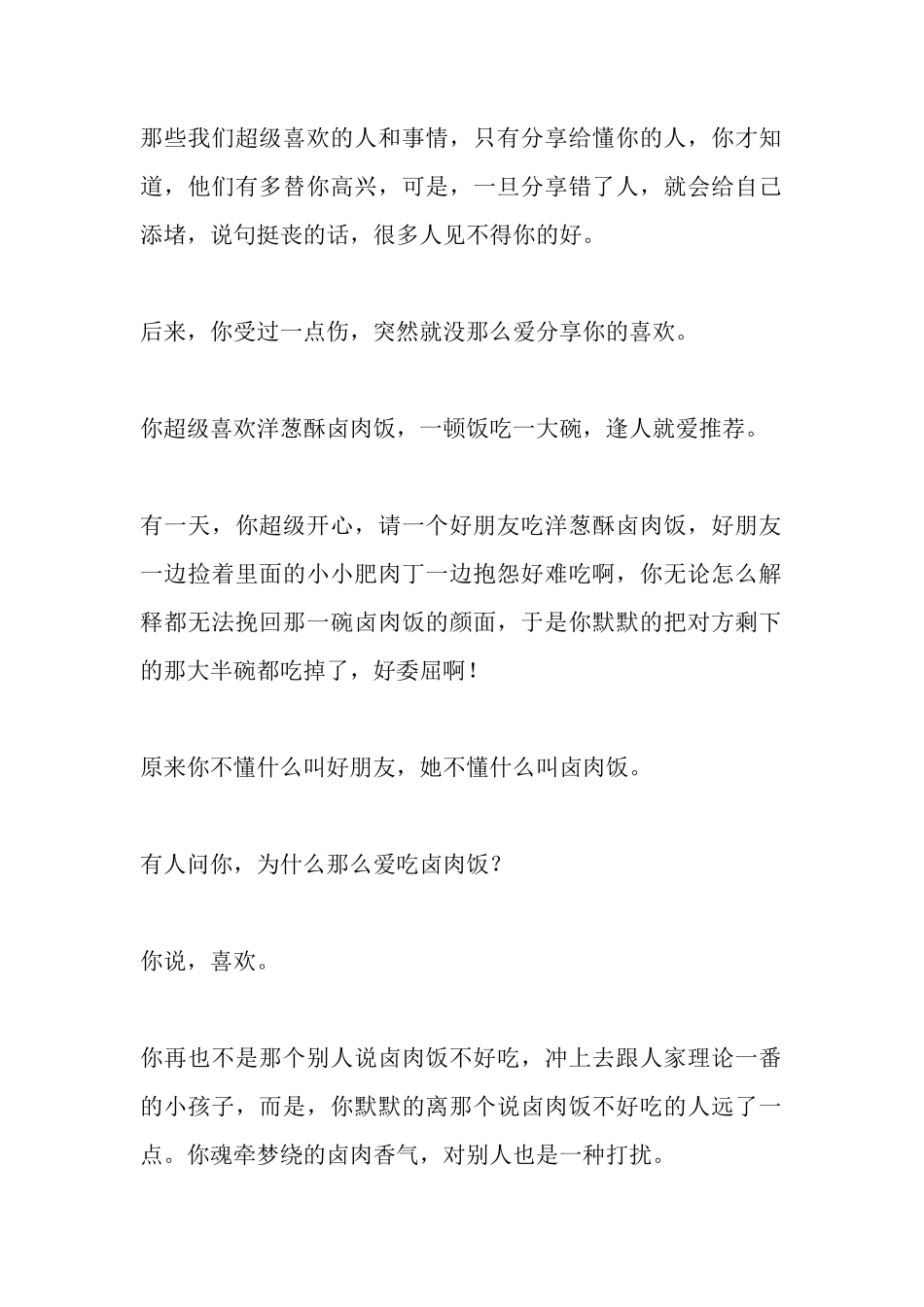 那些我们超级喜欢的人和事情，只有分享给懂你的人-文库大全-文库大全_第1页