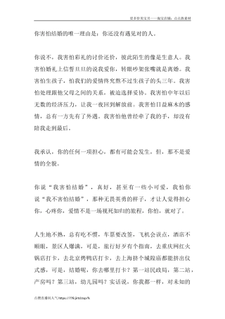 你害怕结婚的唯一理由是：你还没有遇见对的人。-文库大全-文库大全