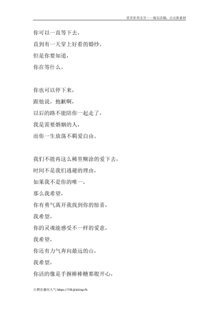 你可以一直等下去，直到有一天穿上好看的婚纱-文库大全-文库大全