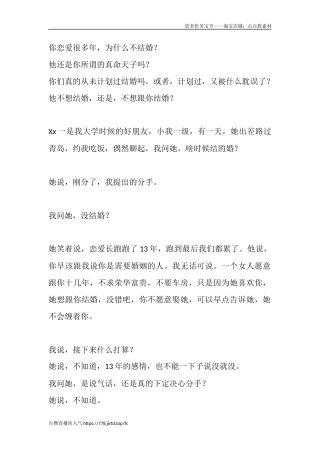 你恋爱很多年，为什么不结婚？-文库大全-文库大全