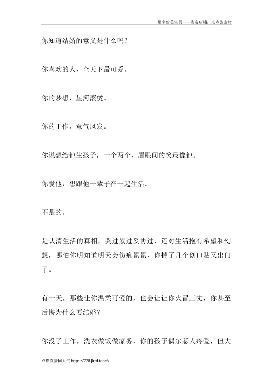 你知道结婚的意义是什么吗-文库大全-文库大全_第1页