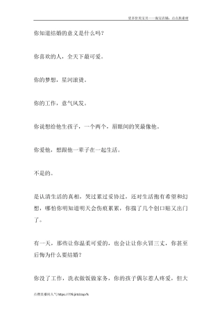 你知道结婚的意义是什么吗-文库大全-文库大全