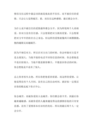 情侣交往过程中最忌讳的就是彼此的不信任-文库大全-文库大全