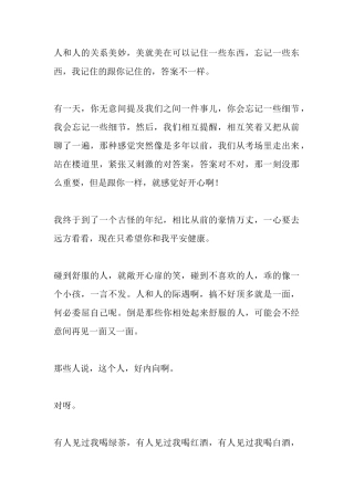 人和人的关系美妙，美就美在可以记住一些东西-文库大全-文库大全