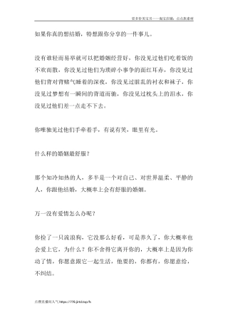 如果你真的想结婚，特想跟你分享的一件事儿。-文库大全-文库大全