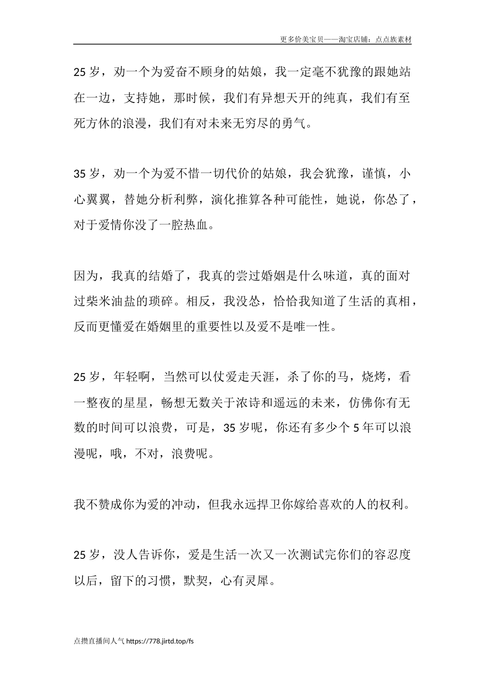 岁，劝一个为爱奋不顾身的姑娘-文库大全-文库大全_第1页