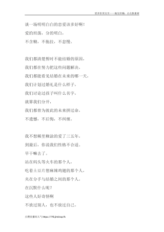 谈一场明明白白的恋爱该多好啊-文库大全-文库大全