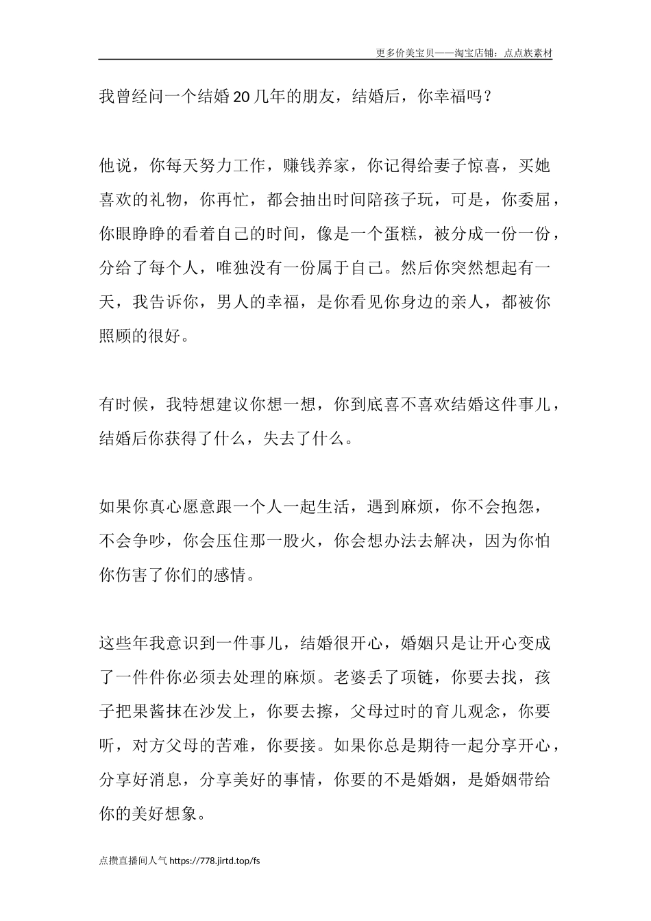我曾经问一个结婚几年的朋友，结婚后，你幸福吗？-文库大全-文库大全_第1页