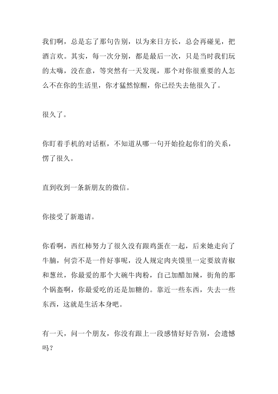 我们啊，总是忘了那句告别，以为来日方长-文库大全-文库大全_第1页