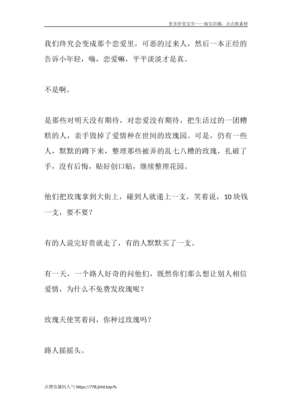 我们终究会变成那个恋爱里，可恶的过来人，然后一本正经的告诉小年轻-文库大全-文库大全_第1页