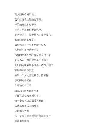 我女朋友特别不粘人-文库大全-文库大全