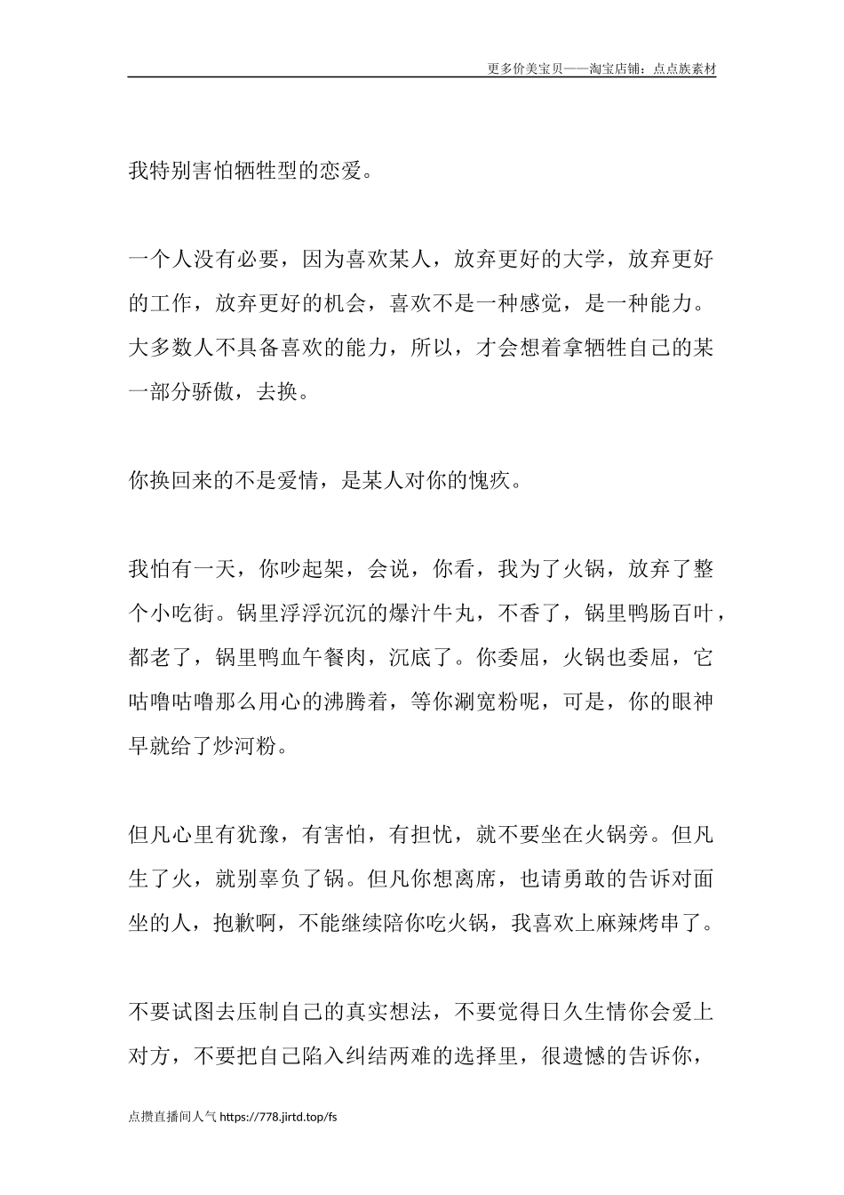 我特别害怕牺牲型的恋爱-文库大全-文库大全_第1页