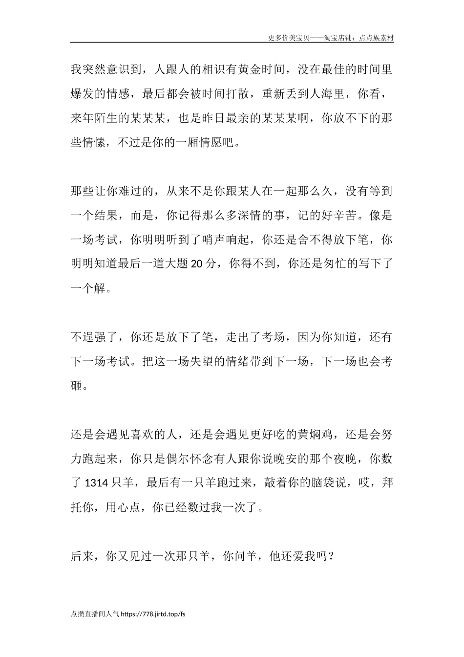 我突然意识到，人跟人的相识有黄金时间-文库大全-文库大全_第1页