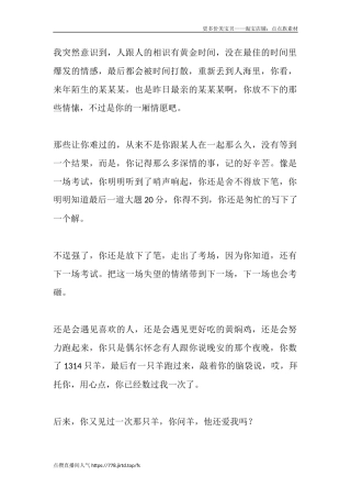 我突然意识到，人跟人的相识有黄金时间-文库大全-文库大全