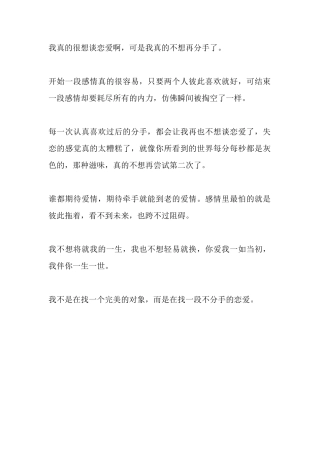 我真的很想谈恋爱啊，可是我真的不想再分手了-文库大全-文库大全