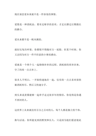 现在谈恋爱本来就不是一件容易的事情-文库大全-文库大全