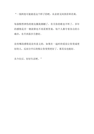 一别两宽可能就是这个样子的吧，从亲密无间到若即若离-文库大全-文库大全
