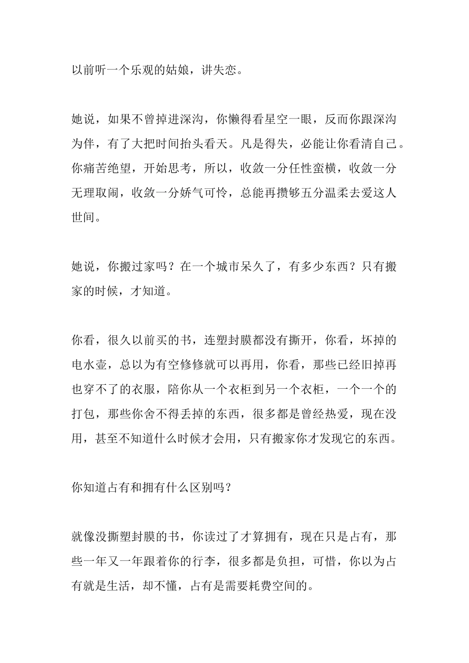 以前听一个乐观的姑娘，讲失恋。-文库大全-文库大全_第1页