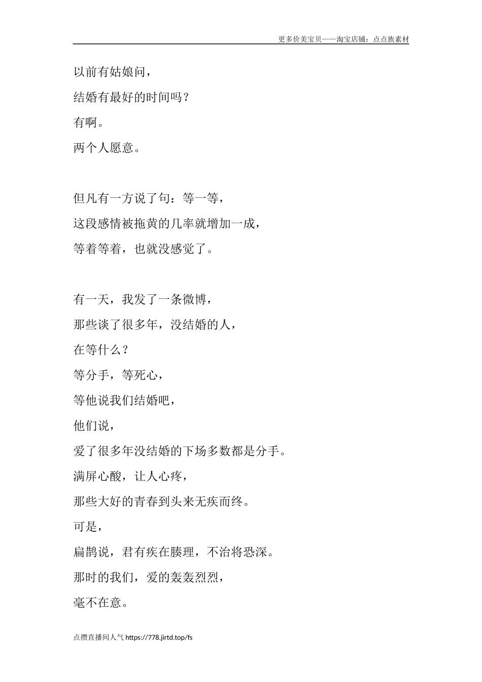 以前有姑娘问结婚有最好的时间吗？-文库大全-文库大全_第1页
