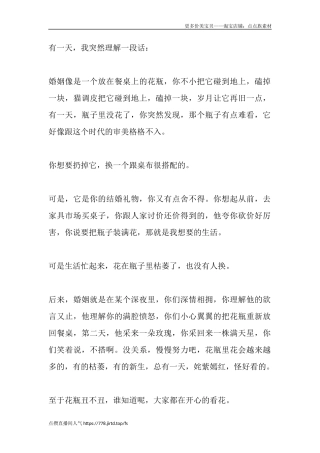 有一天，我突然理解了婚姻-文库大全-文库大全