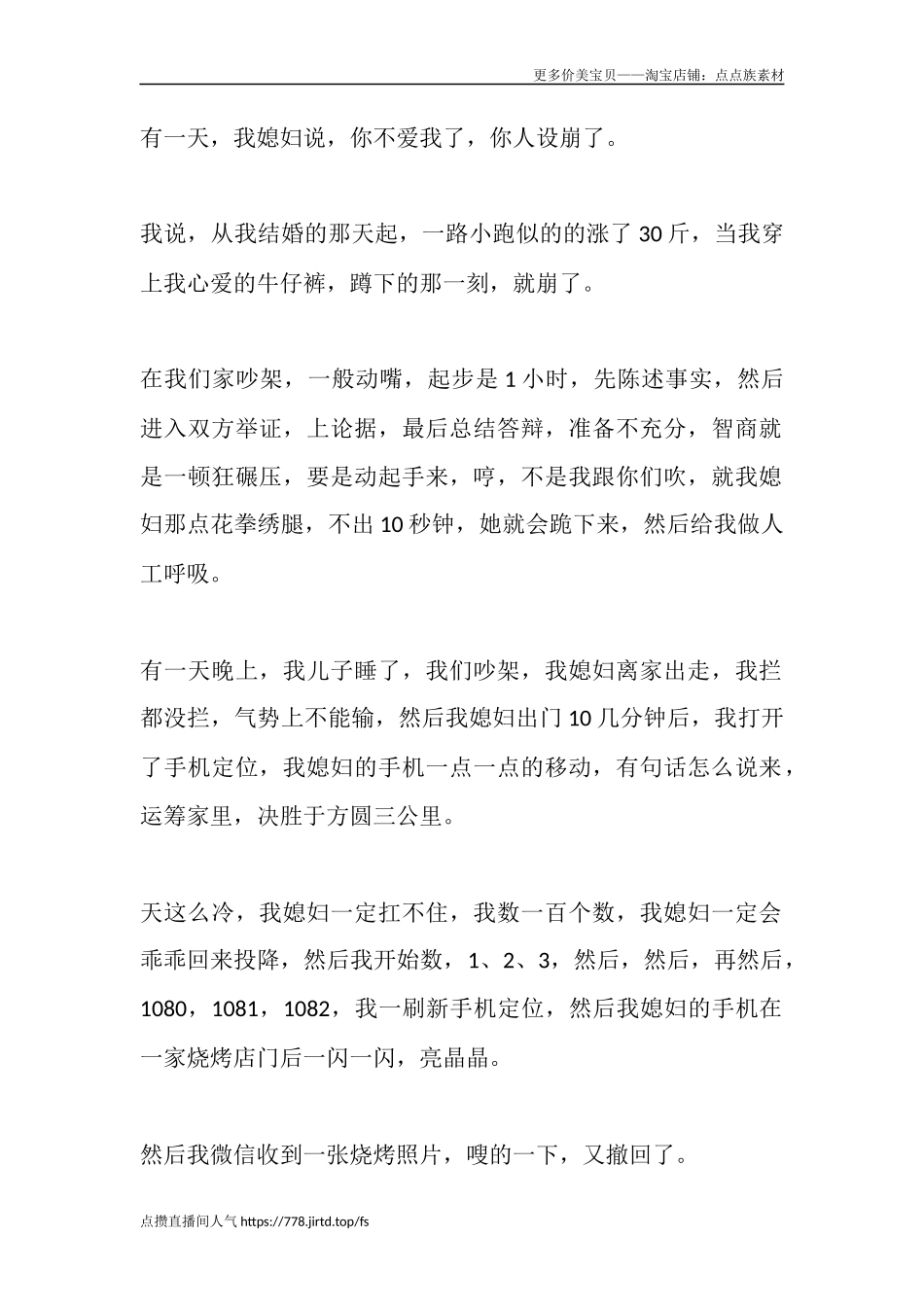 有一天，我媳妇说，你不爱我了，你人设崩了。-文库大全-文库大全_第1页