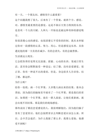 有一天，一个朋友问，感情里什么最重要？-文库大全-文库大全