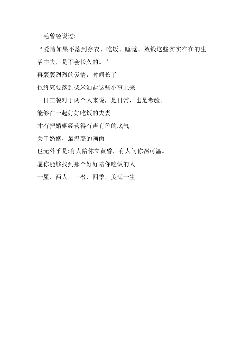 再轰轰烈烈的爱情，时间长了-文库大全-文库大全_第1页