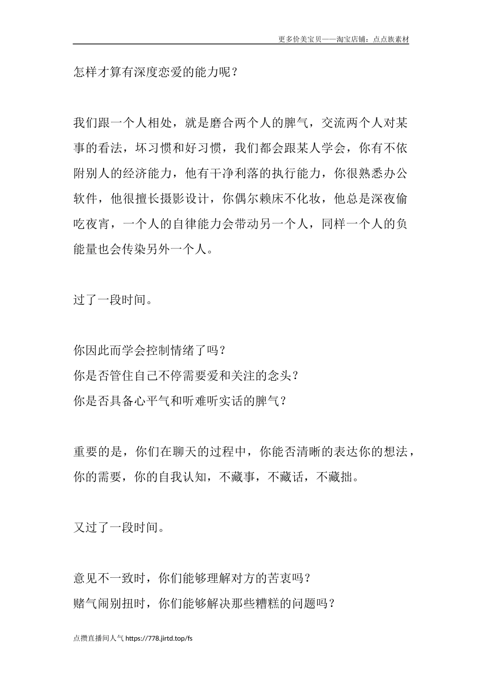 怎样才算有深度恋爱的能力呢-文库大全-文库大全_第1页