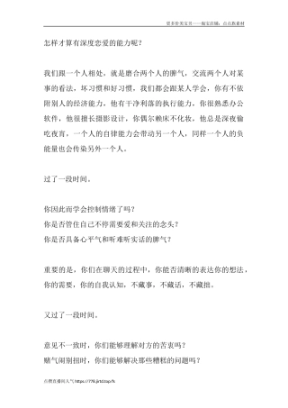 怎样才算有深度恋爱的能力呢-文库大全-文库大全