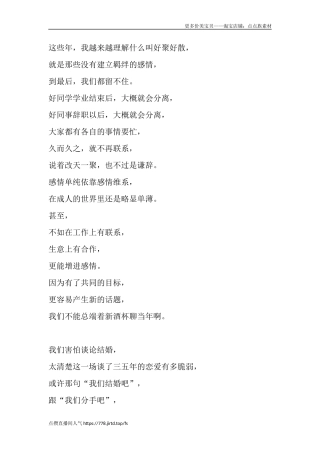 这些年，我越来越理解什么叫好聚好散，-文库大全-文库大全