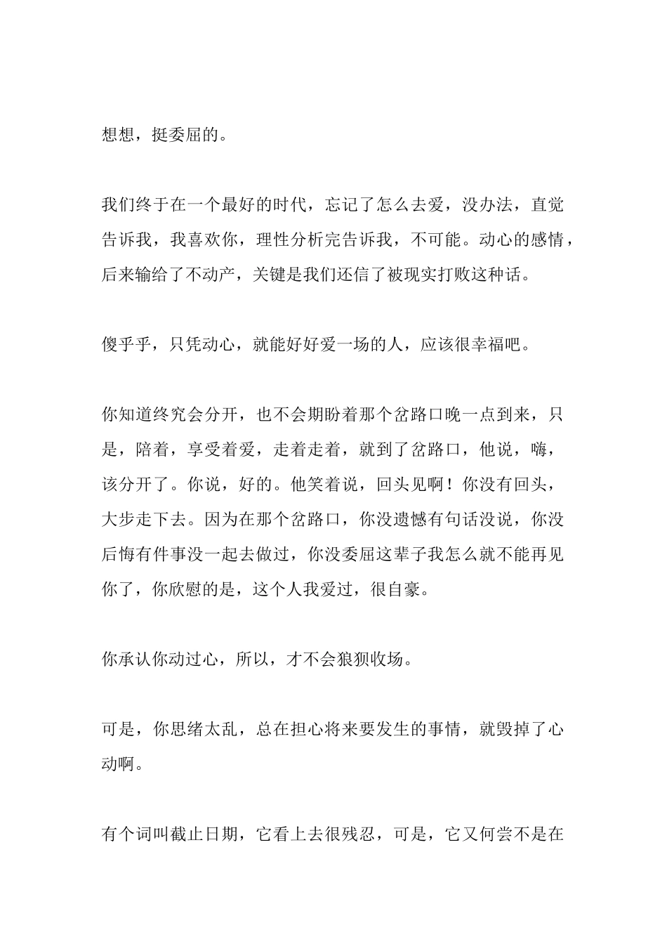 直觉告诉我，我喜欢你，理性分析完告诉我，不可能。-文库大全-文库大全_第1页