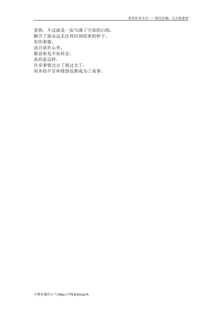 爱情，不过就是一张写满了字迹的白纸-文库大全