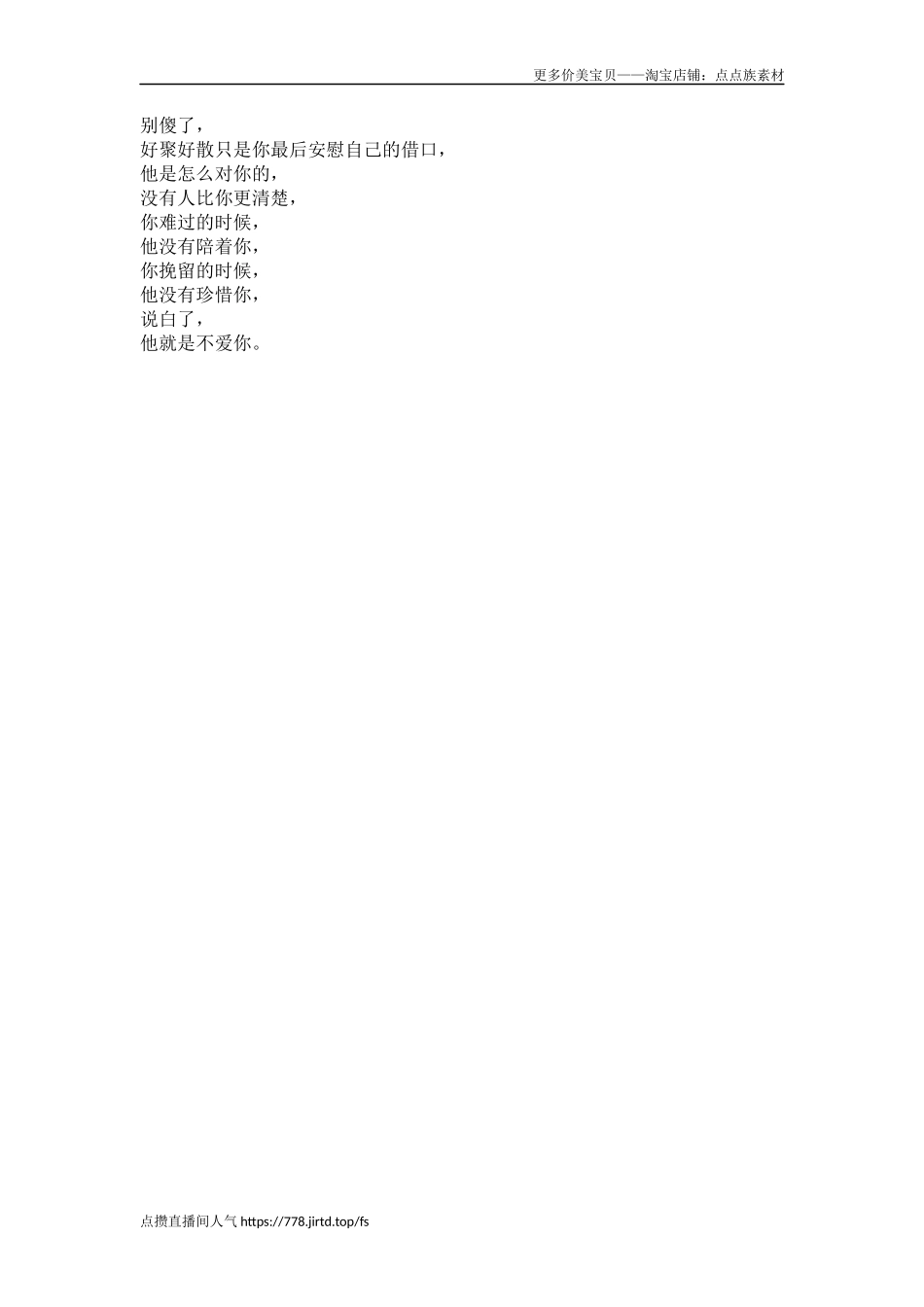 别傻了-文库大全_第1页