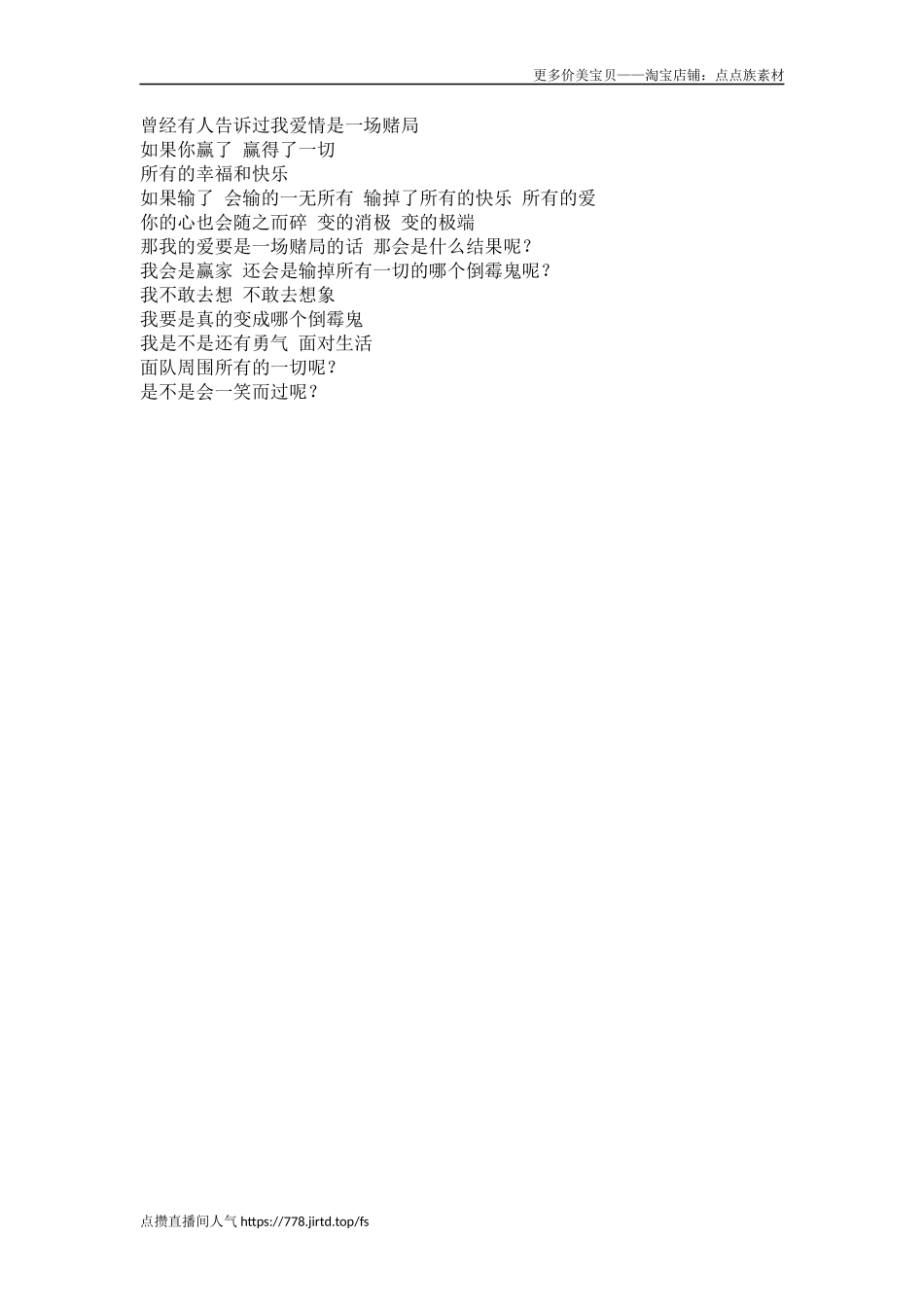 曾经有人告诉过我爱情是一场赌局-文库大全_第1页