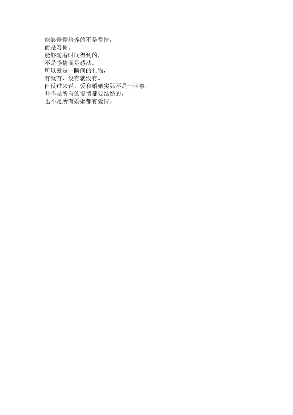 能够慢慢培养的不是爱情-文库大全_第1页