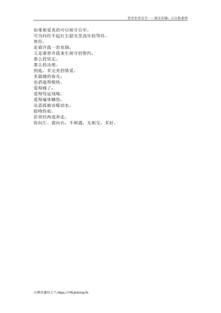 如果相爱真的可以相守百年-文库大全