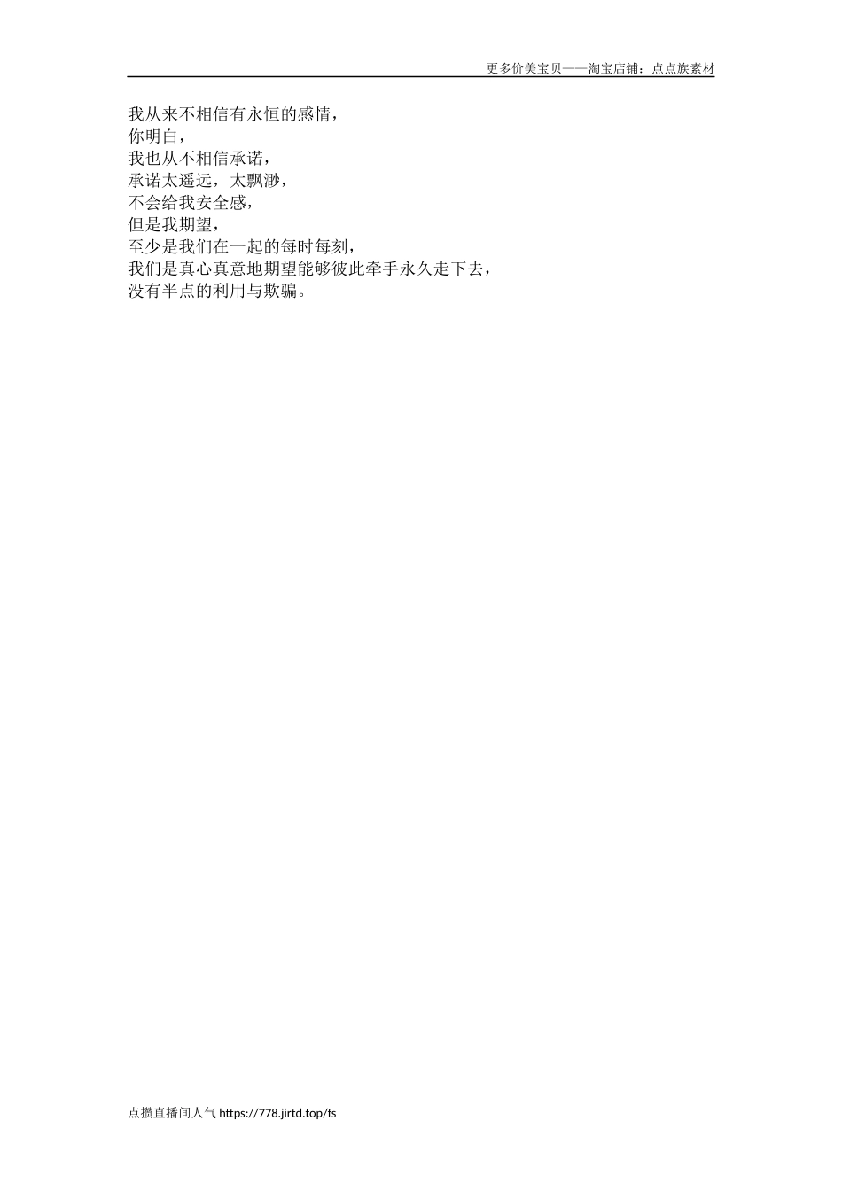 我从来不相信有永恒的感情-文库大全_第1页