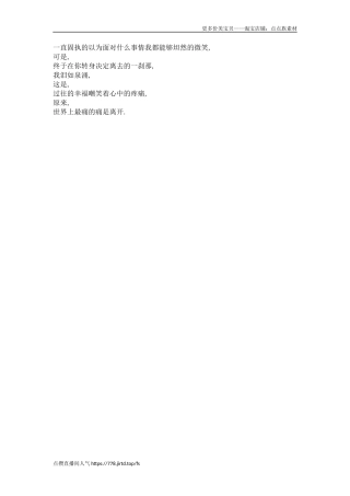 一直固执的以为面对什么事情我都能够坦然的微笑-文库大全