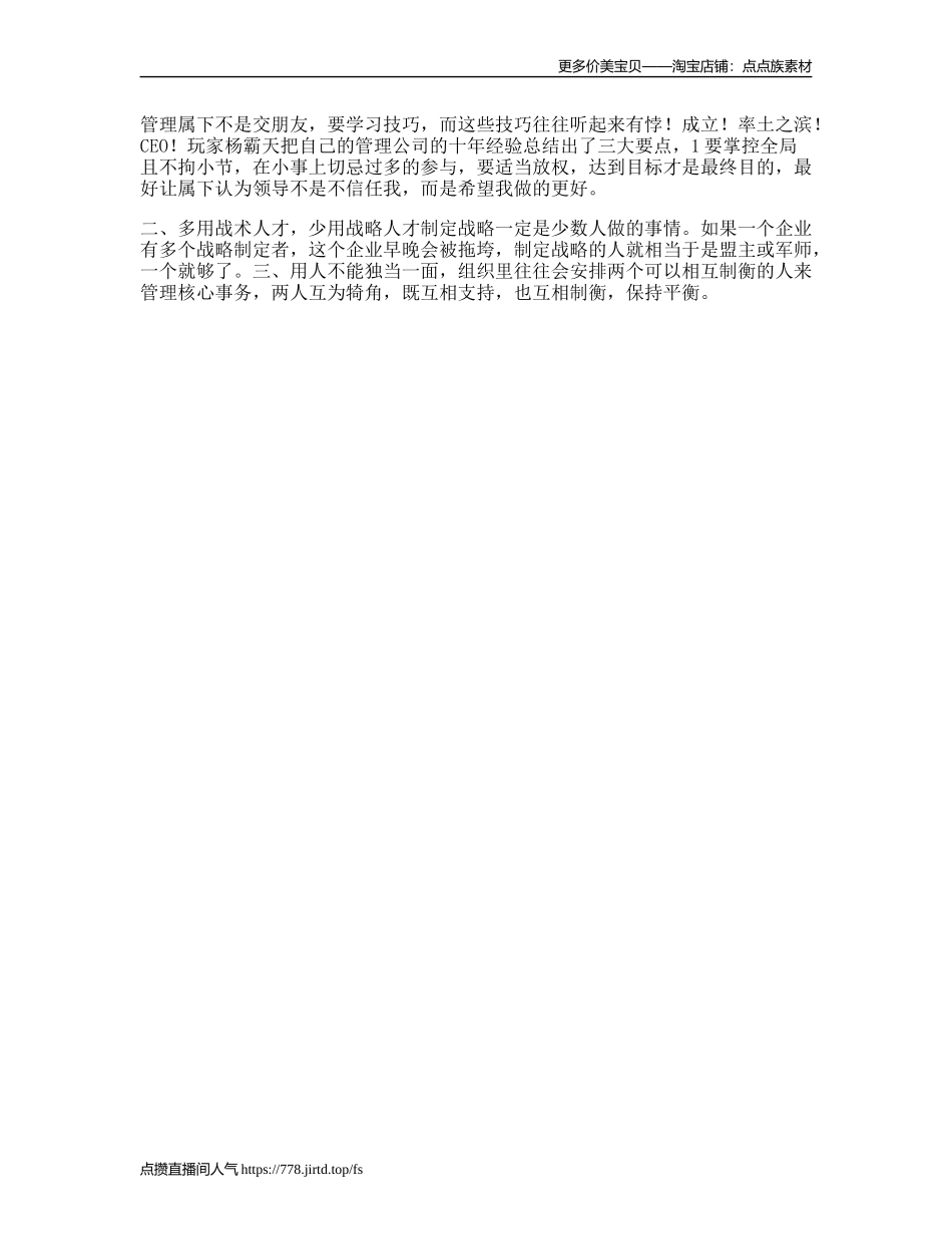 ceo年职场经验你老板不会告诉你的升职奥秘职场-文库文案大全_第1页