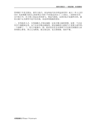 ceo年职场经验你老板不会告诉你的升职奥秘职场-文库文案大全