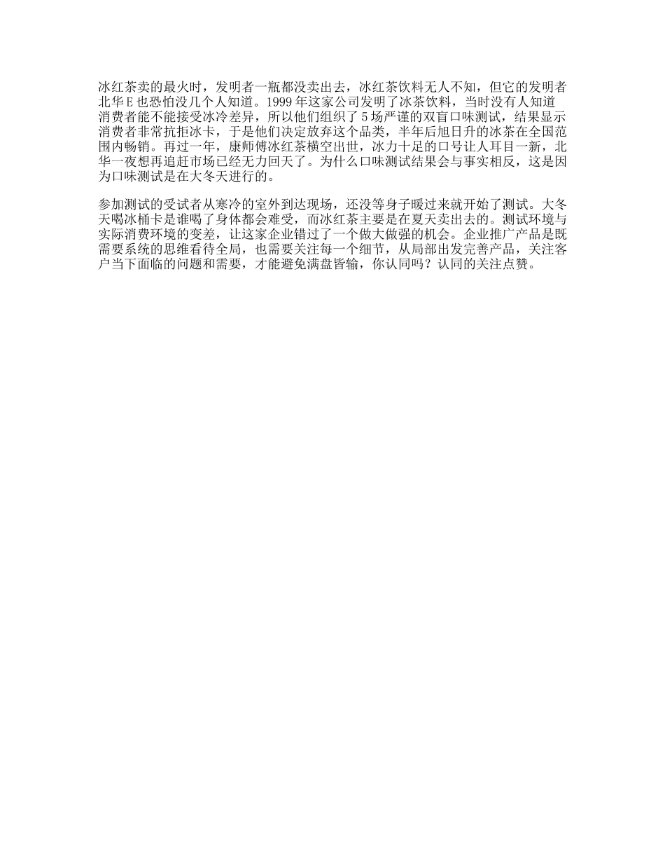 冰红茶营销故事，看哦对那个的都有广告营销头脑思维-文库文案大全_第1页