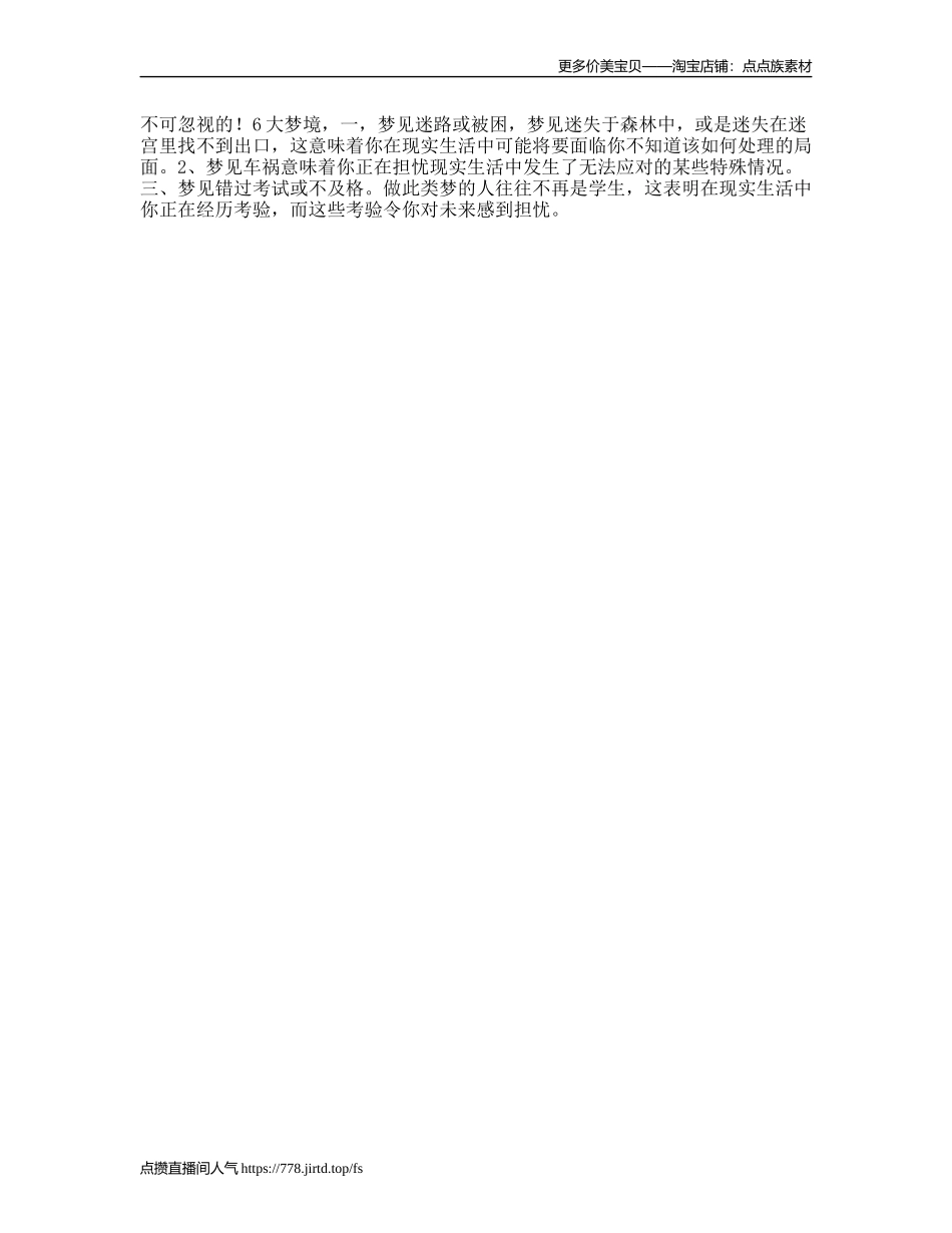 不可忽视的大梦境上心理学梦-文库文案大全_第1页