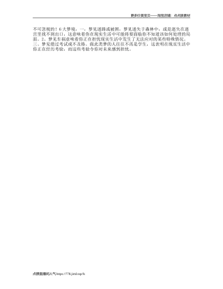 不可忽视的大梦境上心理学梦-文库文案大全